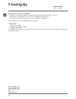 Preview for 84 page of Indesit XWDE 1071481 Instructions For Use Manual