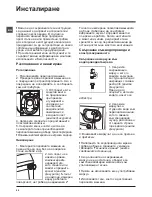 Предварительный просмотр 58 страницы Indesit XWE 81283 Instructions For Use Manual