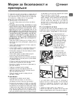 Предварительный просмотр 61 страницы Indesit XWE 81283 Instructions For Use Manual