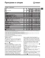 Предварительный просмотр 65 страницы Indesit XWE 81283 Instructions For Use Manual