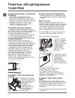 Предварительный просмотр 74 страницы Indesit XWE 81283 Instructions For Use Manual