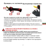 Предварительный просмотр 77 страницы infaco Electrocoup F3015 User Manual