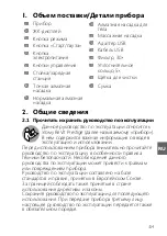 Preview for 155 page of Inno Essentials Silk'n REVIT PRESTIGE ND9002 User Manual