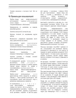 Предварительный просмотр 53 страницы Inoksan FBG010 Instruction Manual