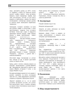 Предварительный просмотр 54 страницы Inoksan FBG010 Instruction Manual