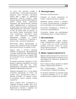 Предварительный просмотр 45 страницы Inoksan INO-FBE 10 Instruction Manual