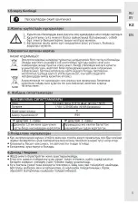 Предварительный просмотр 5 страницы Inspire 3276007154122 Instruction Manual