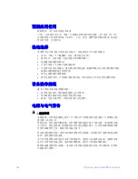 Preview for 172 page of Intel SR1680MV - Server System - 0 MB RAM Service Manual