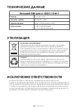 Предварительный просмотр 80 страницы Intenso 2,5" MEMORY CASE User Manual