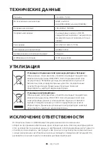 Предварительный просмотр 105 страницы Intenso ENERGY ECO CHARGER User Manual