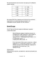 Preview for 61 page of Intenso Mobypack 3000 Manual