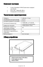 Preview for 61 page of Intenso POWERBANK S2500 User Manual