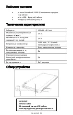 Preview for 61 page of Intenso POWERBANK S5000 Manual