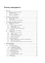 Preview for 207 page of Interacoustics EyeSeeCam Instructions For Use Manual