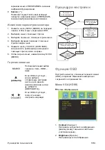 Preview for 119 page of Interlogix TVM-1700 User Manual