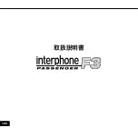 Preview for 100 page of Interphone PASSENGER F3 Instruction Manual