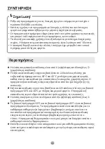 Preview for 68 page of INVENTOR GLX06010 User Manual