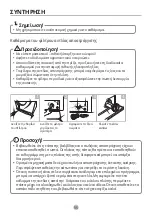 Предварительный просмотр 55 страницы INVENTOR GLX06102 User Manual