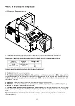 Предварительный просмотр 27 страницы involight A-000000-05878 User Manual