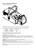 Предварительный просмотр 27 страницы involight A-000000-05880 User Manual