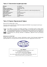 Preview for 22 page of involight ALPINA600 User Manual