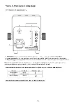 Предварительный просмотр 33 страницы involight FOG400 User Manual