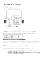 Предварительный просмотр 33 страницы involight FOG900 User Manual