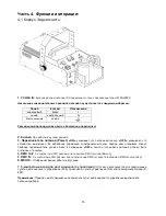 Preview for 27 page of involight Fume1500DMX User Manual