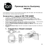 Предварительный просмотр 51 страницы ION The Game Quick Start Manual