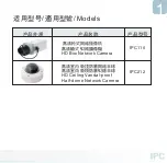 Предварительный просмотр 3 страницы IPC IPC110 Quick Reference