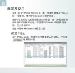 Предварительный просмотр 10 страницы IPC IPC110 Quick Reference