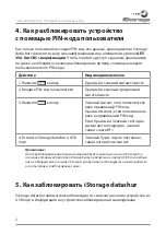 Предварительный просмотр 8 страницы iStorage datashur User Manual