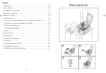 Предварительный просмотр 23 страницы iTronics IR8000 Instruction Manual