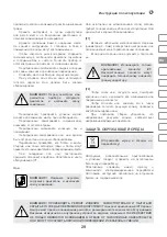 Preview for 29 page of IVT GLM-16 Instruction Manual