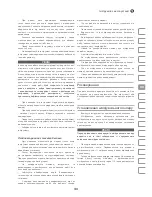 Предварительный просмотр 43 страницы IVT MS-105 Instruction Manual