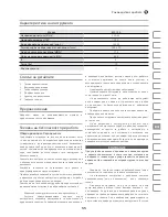 Предварительный просмотр 55 страницы IVT MS-105 Instruction Manual