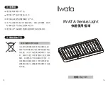 Предварительный просмотр 9 страницы Iwata Genius Light Quick Start Manual