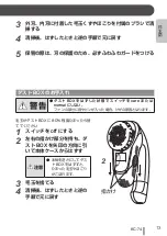 Preview for 15 page of IZUMI KC-74 Operating Instructions Manual