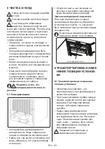 Предварительный просмотр 20 страницы Jacky's JF BW1771 User Manual