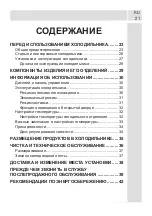 Предварительный просмотр 21 страницы Jacky's JL BW1770 User Manual