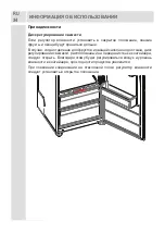 Предварительный просмотр 34 страницы Jacky's JL BW1770 User Manual