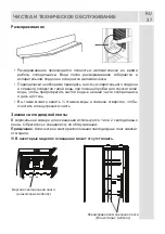 Предварительный просмотр 37 страницы Jacky's JL BW1770 User Manual