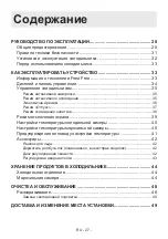 Предварительный просмотр 27 страницы Jacky's JR BW1770 User Manual