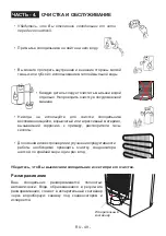 Предварительный просмотр 49 страницы Jacky's JR BW1770 User Manual