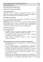 Предварительный просмотр 15 страницы Jacky's JR FD20B1 User Manual