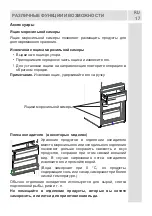 Предварительный просмотр 17 страницы Jacky's JR FD20B1 User Manual