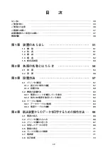 Preview for 59 page of Japan Radio Co. NKG-84 Instruction Manual