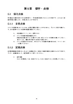 Preview for 84 page of Japan Radio Co. NKG-84 Instruction Manual