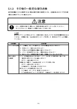 Preview for 85 page of Japan Radio Co. NKG-84 Instruction Manual