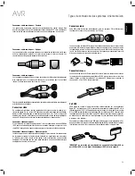 Предварительный просмотр 59 страницы JBL AVR 101IN Owner'S Manual